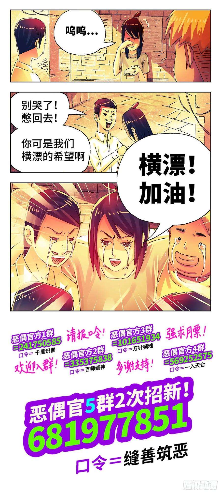 恶偶 (天才玩偶)四百八十一话