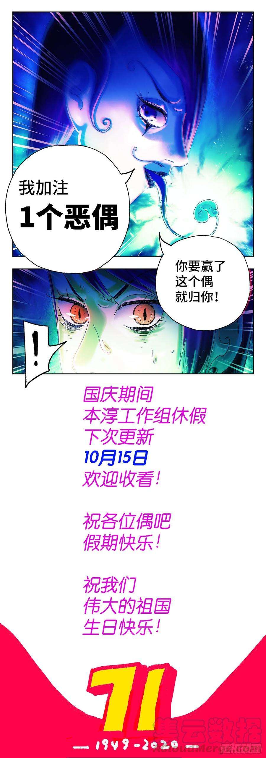 恶偶 (天才玩偶)四百八十三话