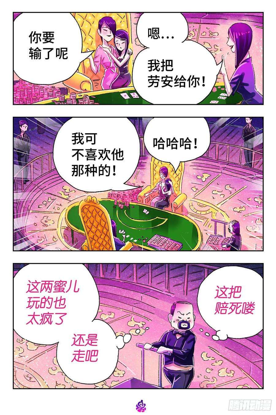 恶偶 (天才玩偶)四百八十三话