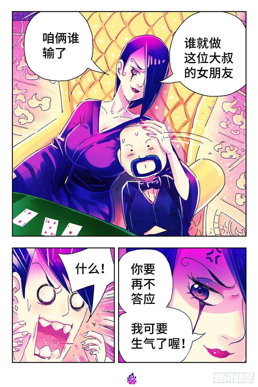 恶偶 (天才玩偶)四百八十三话