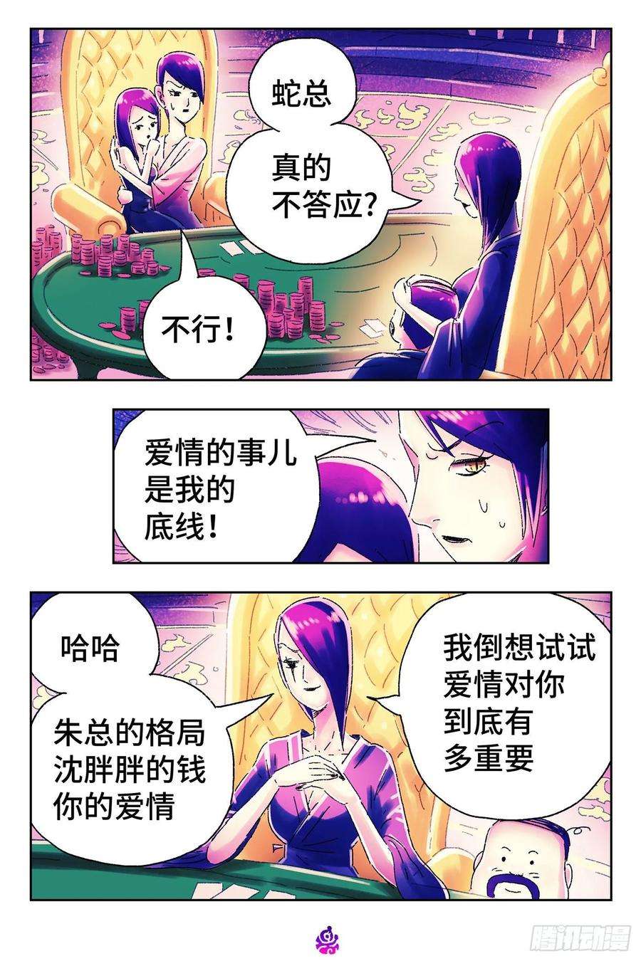 恶偶 (天才玩偶)四百八十三话