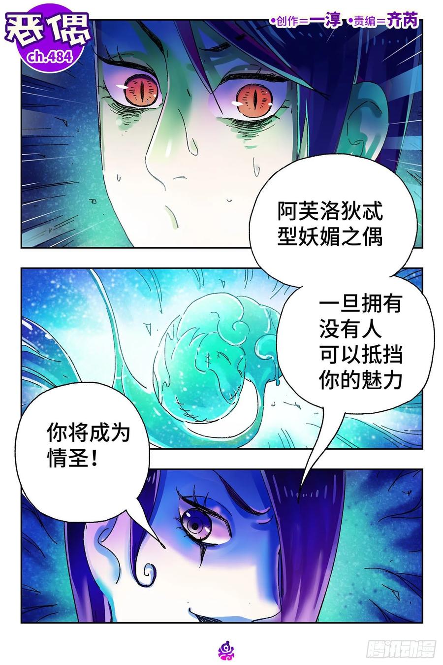 恶偶 (天才玩偶)四百八十四话