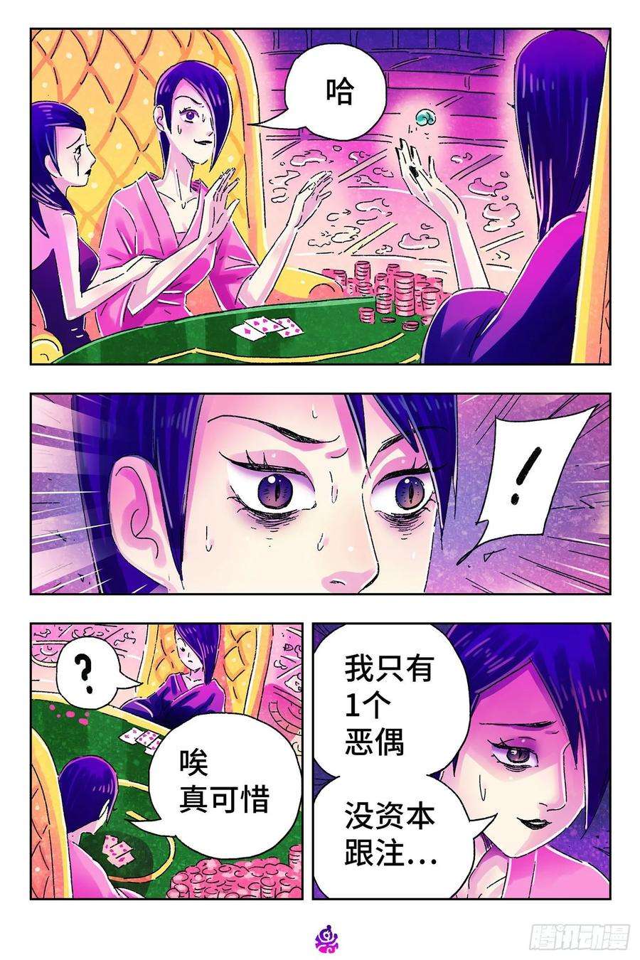 恶偶 (天才玩偶)四百八十四话