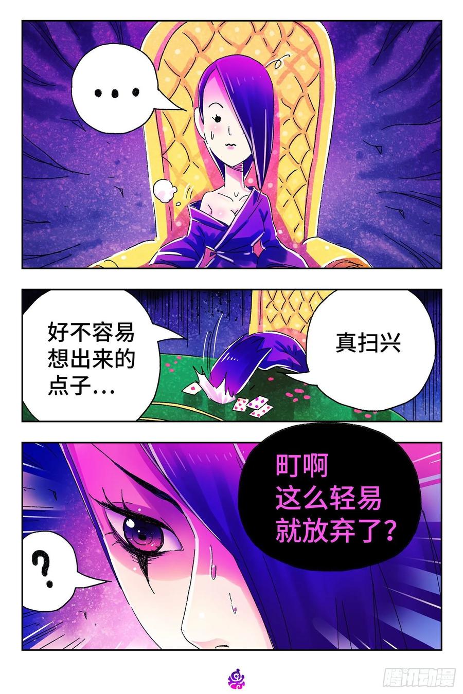 恶偶 (天才玩偶)四百八十四话