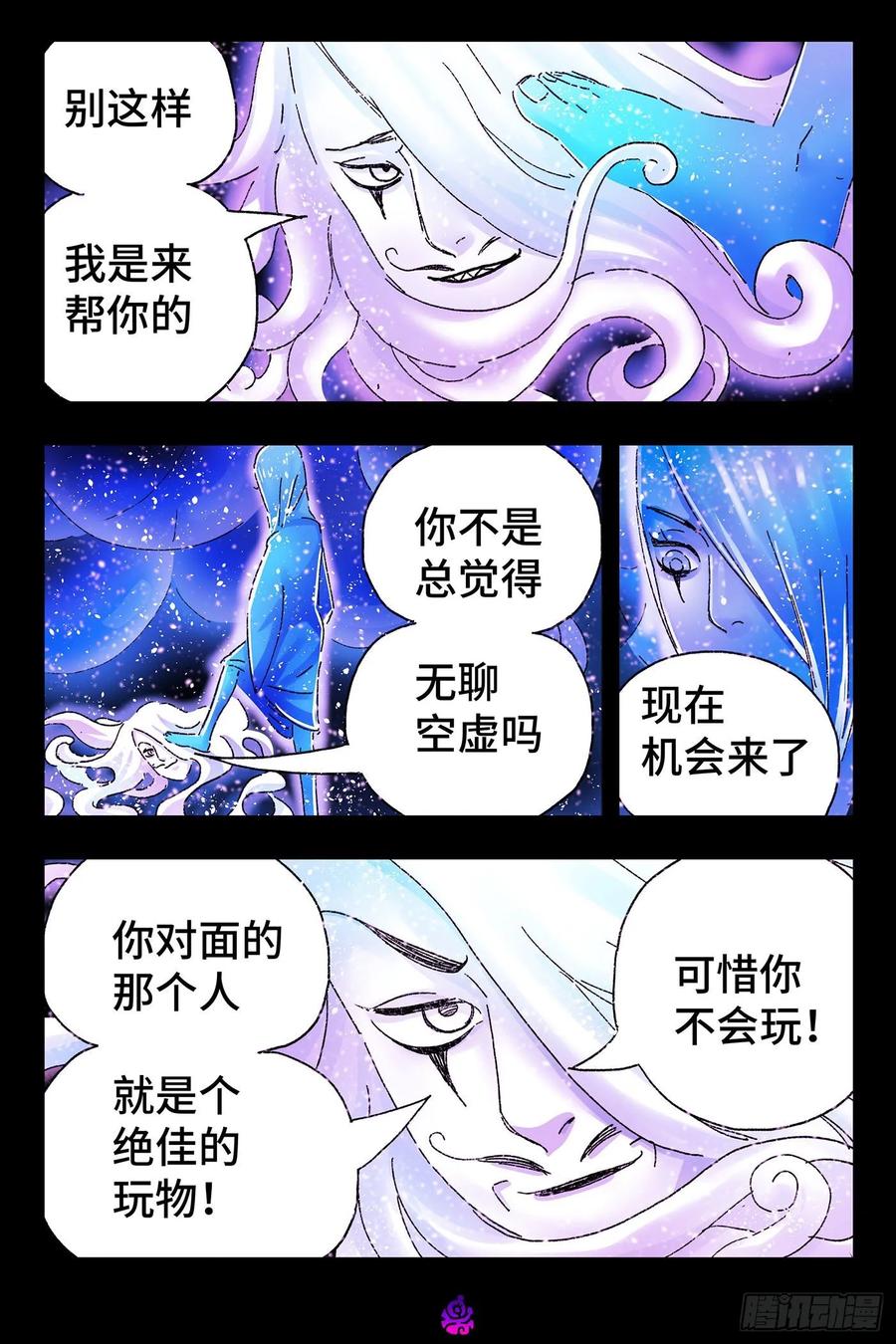 恶偶 (天才玩偶)四百八十四话