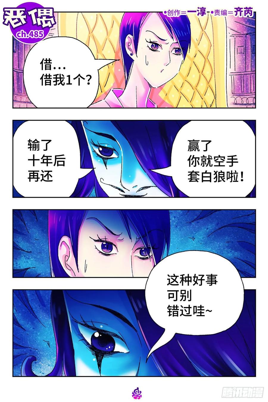 恶偶 (天才玩偶)四百八十五话