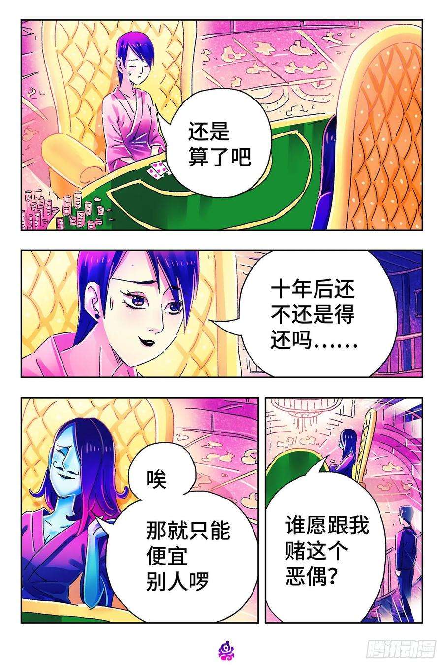 恶偶 (天才玩偶)四百八十五话