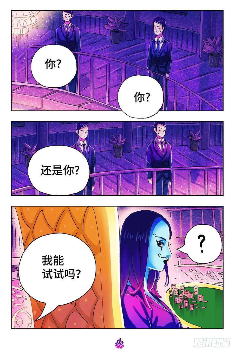 恶偶 (天才玩偶)四百八十五话