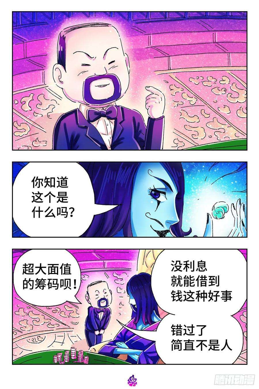 恶偶 (天才玩偶)四百八十五话