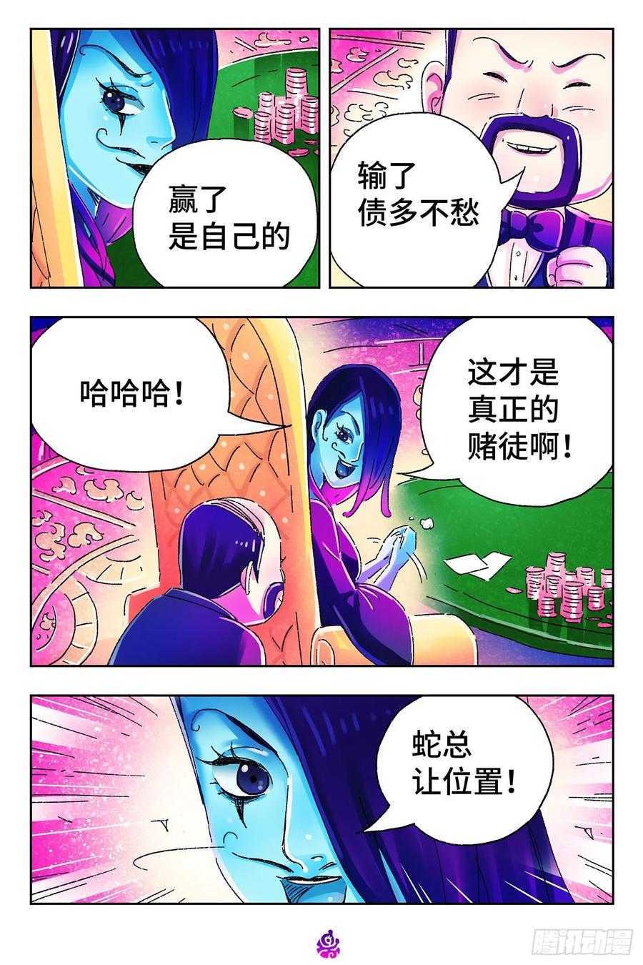 恶偶 (天才玩偶)四百八十五话