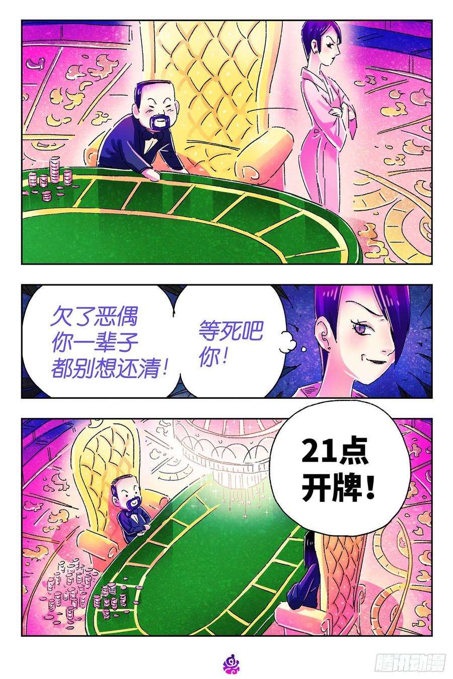 恶偶 (天才玩偶)四百八十五话