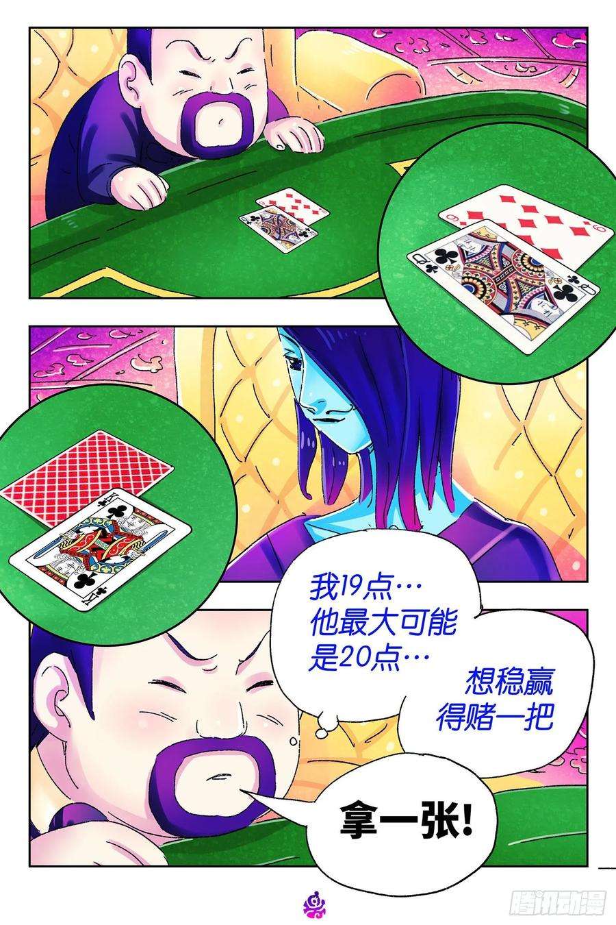 恶偶 (天才玩偶)四百八十五话