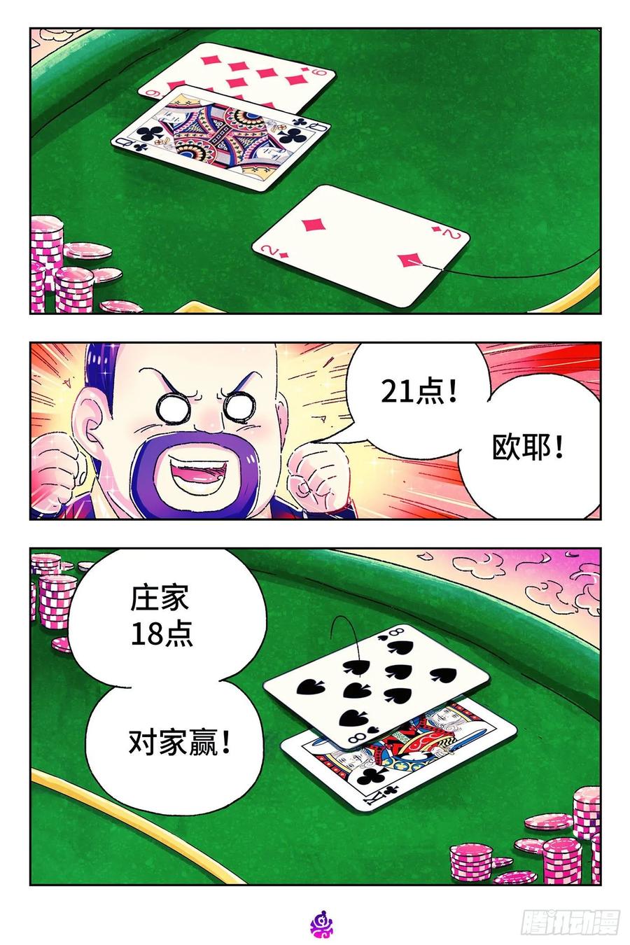 恶偶 (天才玩偶)四百八十五话