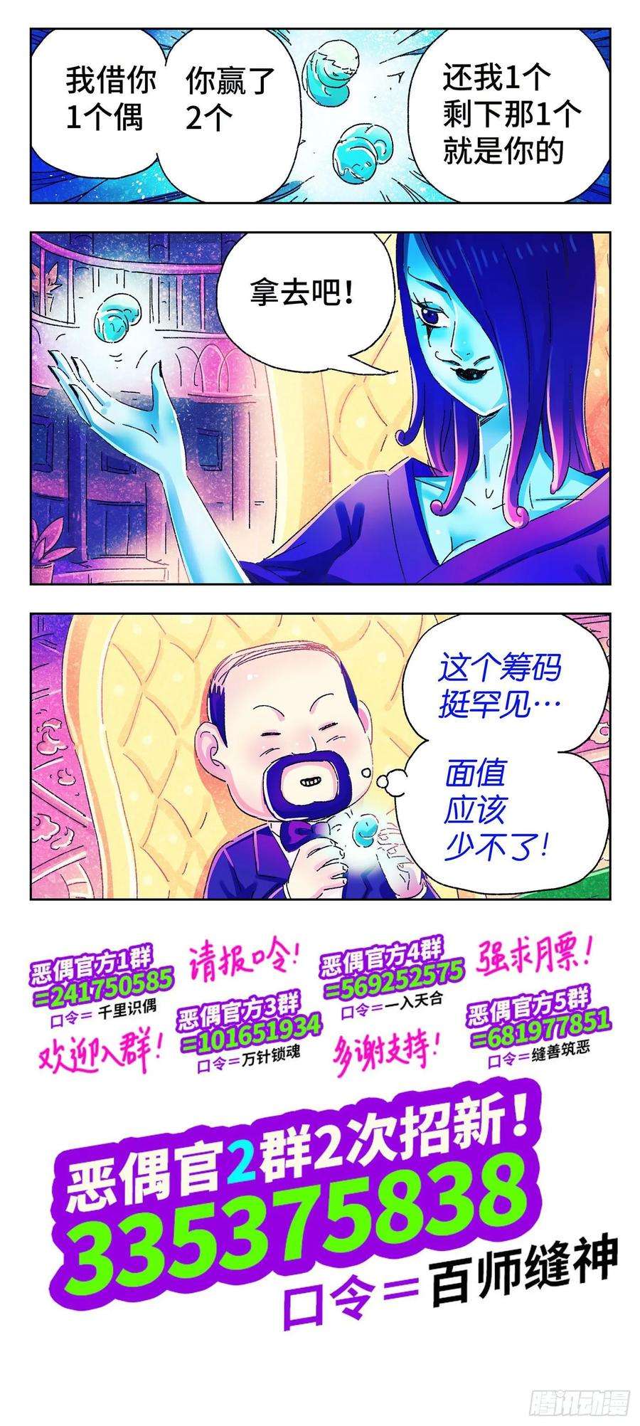 恶偶 (天才玩偶)四百八十五话