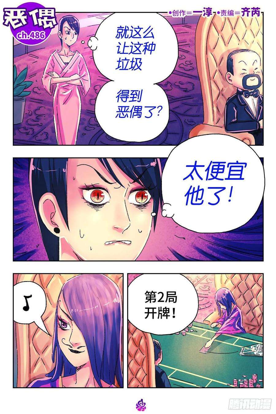 恶偶 (天才玩偶)四百八十六话