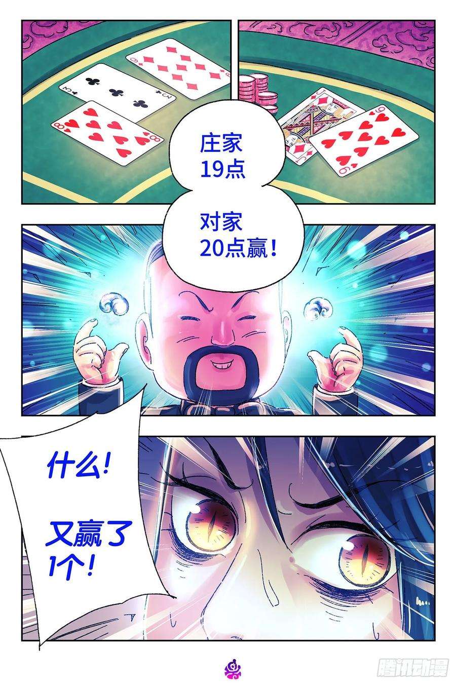 恶偶 (天才玩偶)四百八十六话