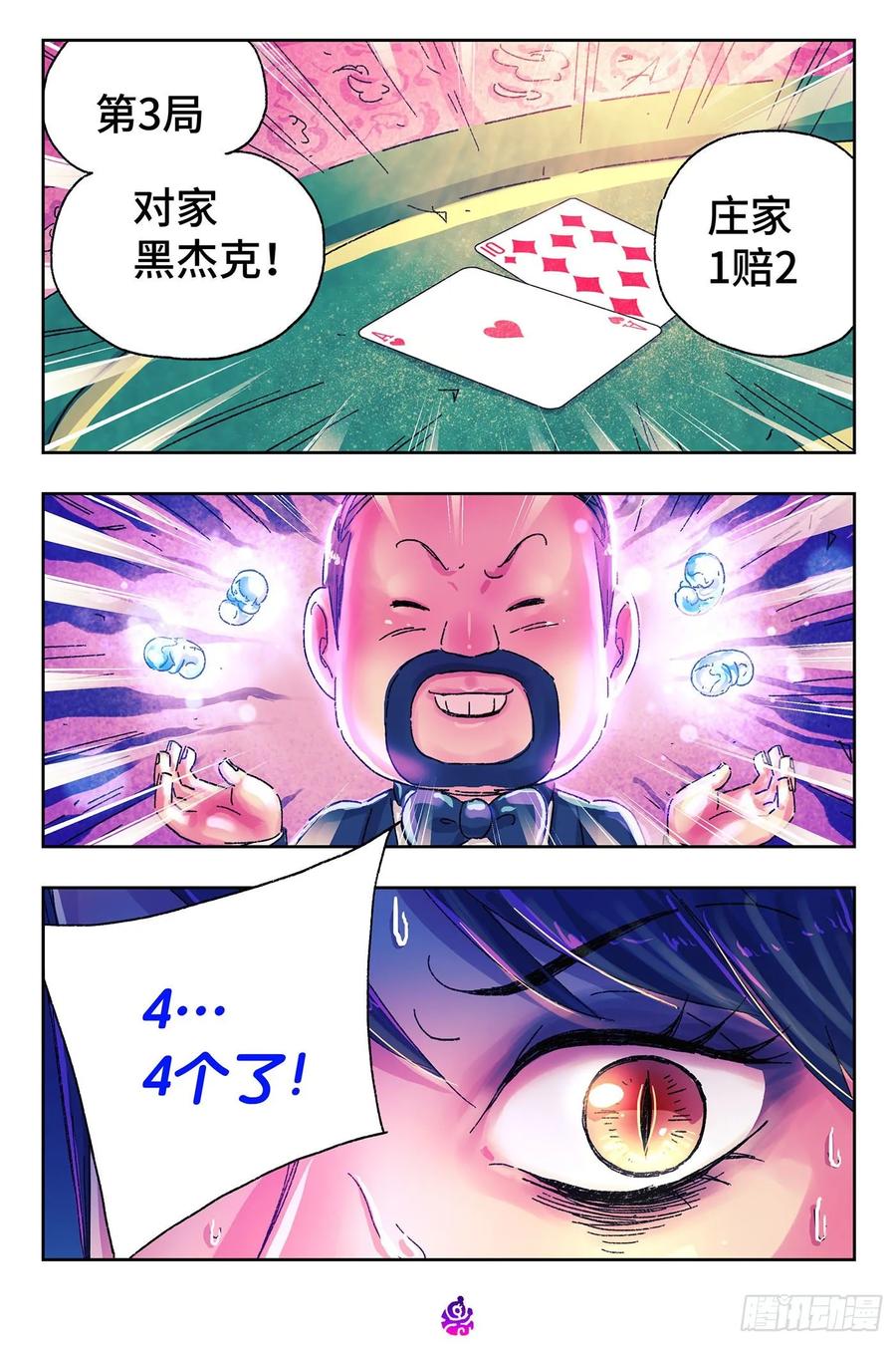 恶偶 (天才玩偶)四百八十六话