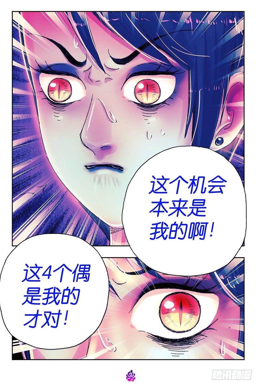 恶偶 (天才玩偶)四百八十六话