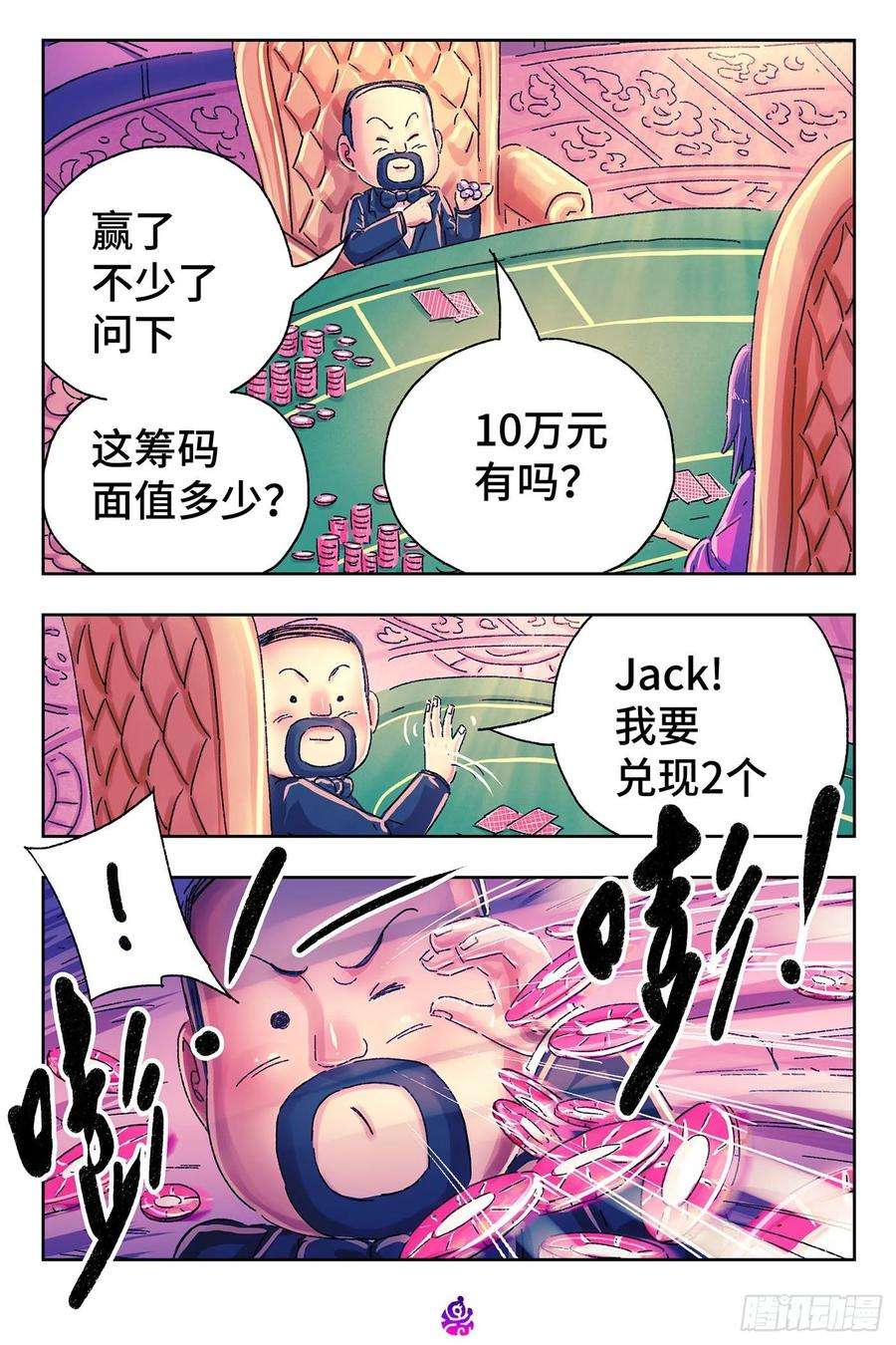 恶偶 (天才玩偶)四百八十六话