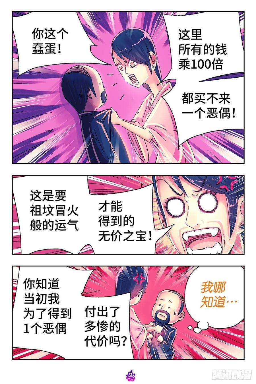 恶偶 (天才玩偶)四百八十六话