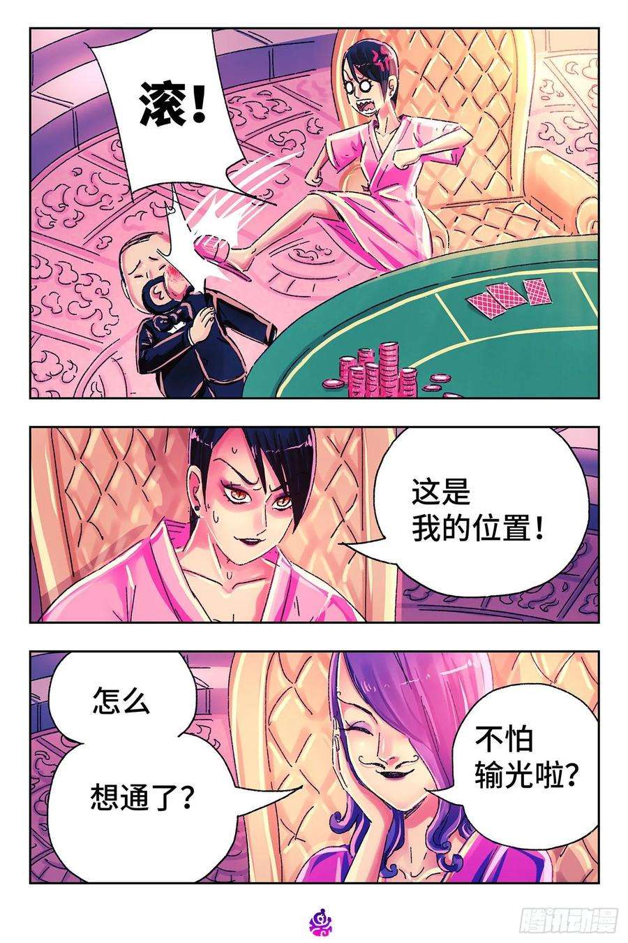 恶偶 (天才玩偶)四百八十六话