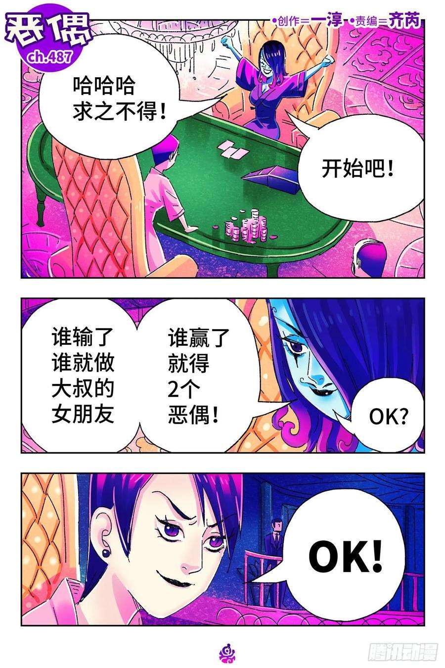 恶偶 (天才玩偶)四百八十七话