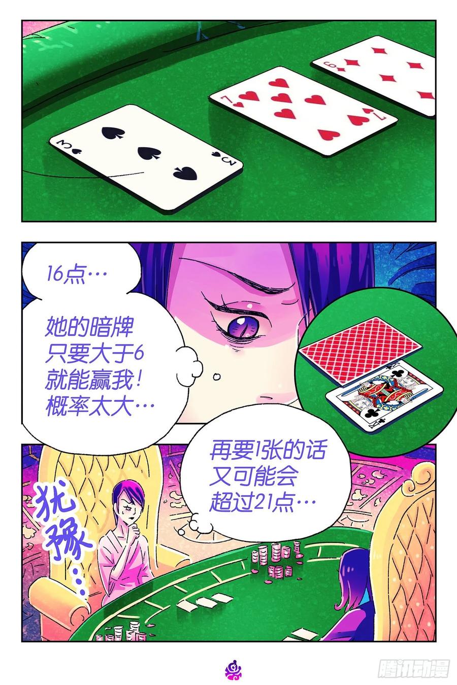 恶偶 (天才玩偶)四百八十七话