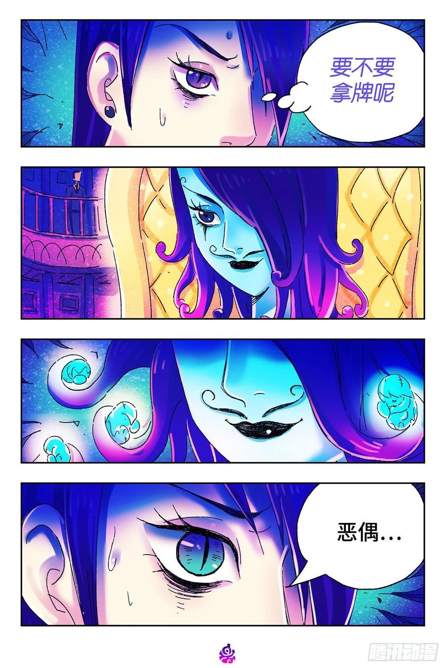 恶偶 (天才玩偶)四百八十七话