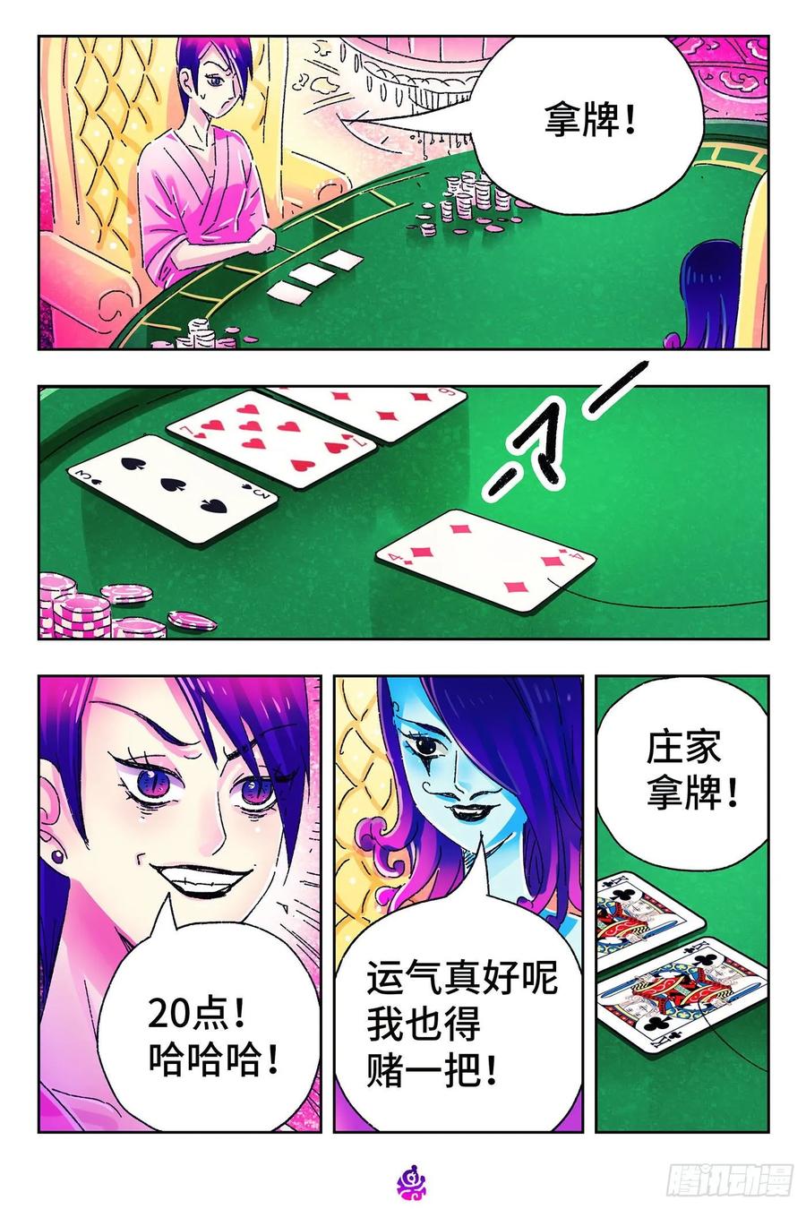 恶偶 (天才玩偶)四百八十七话