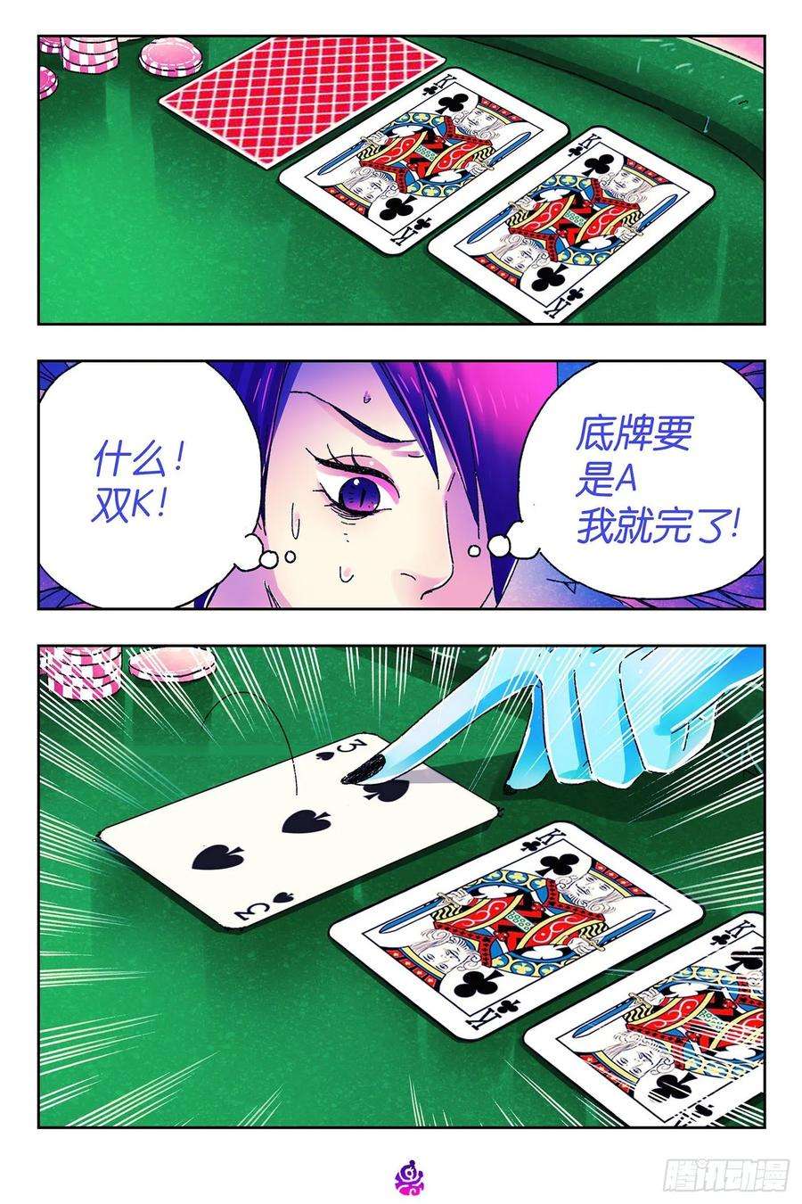 恶偶 (天才玩偶)四百八十七话