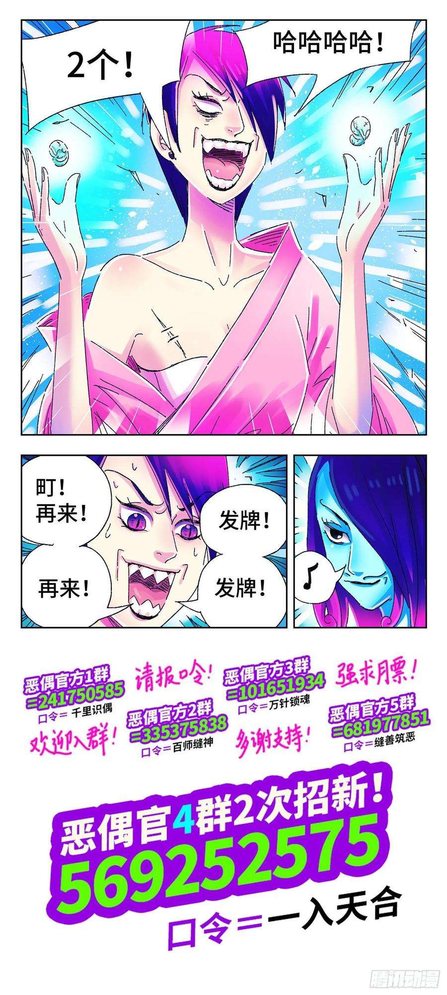 恶偶 (天才玩偶)四百八十七话