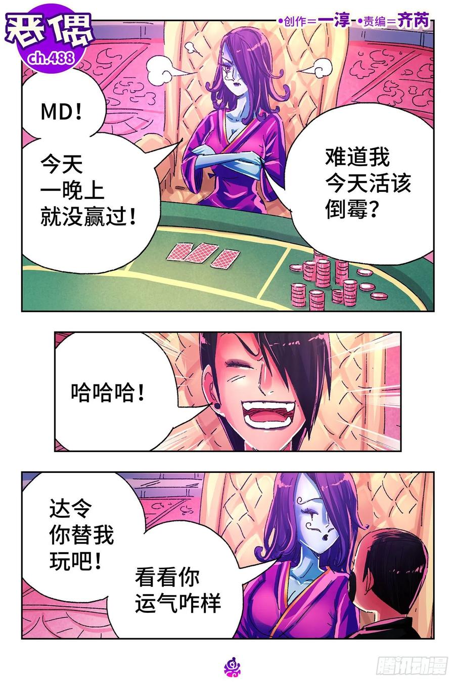 恶偶 (天才玩偶)四百八十八话