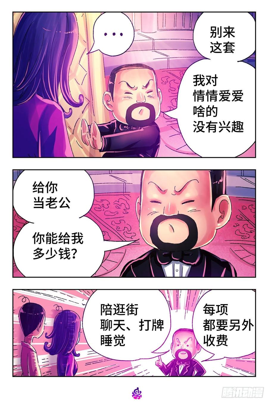 恶偶 (天才玩偶)四百八十八话