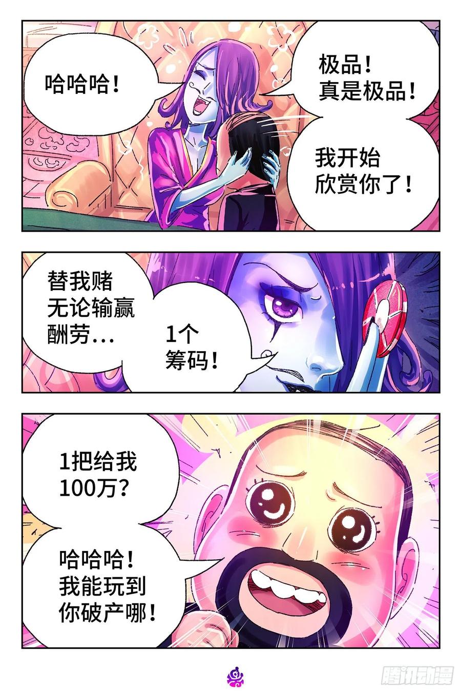 恶偶 (天才玩偶)四百八十八话