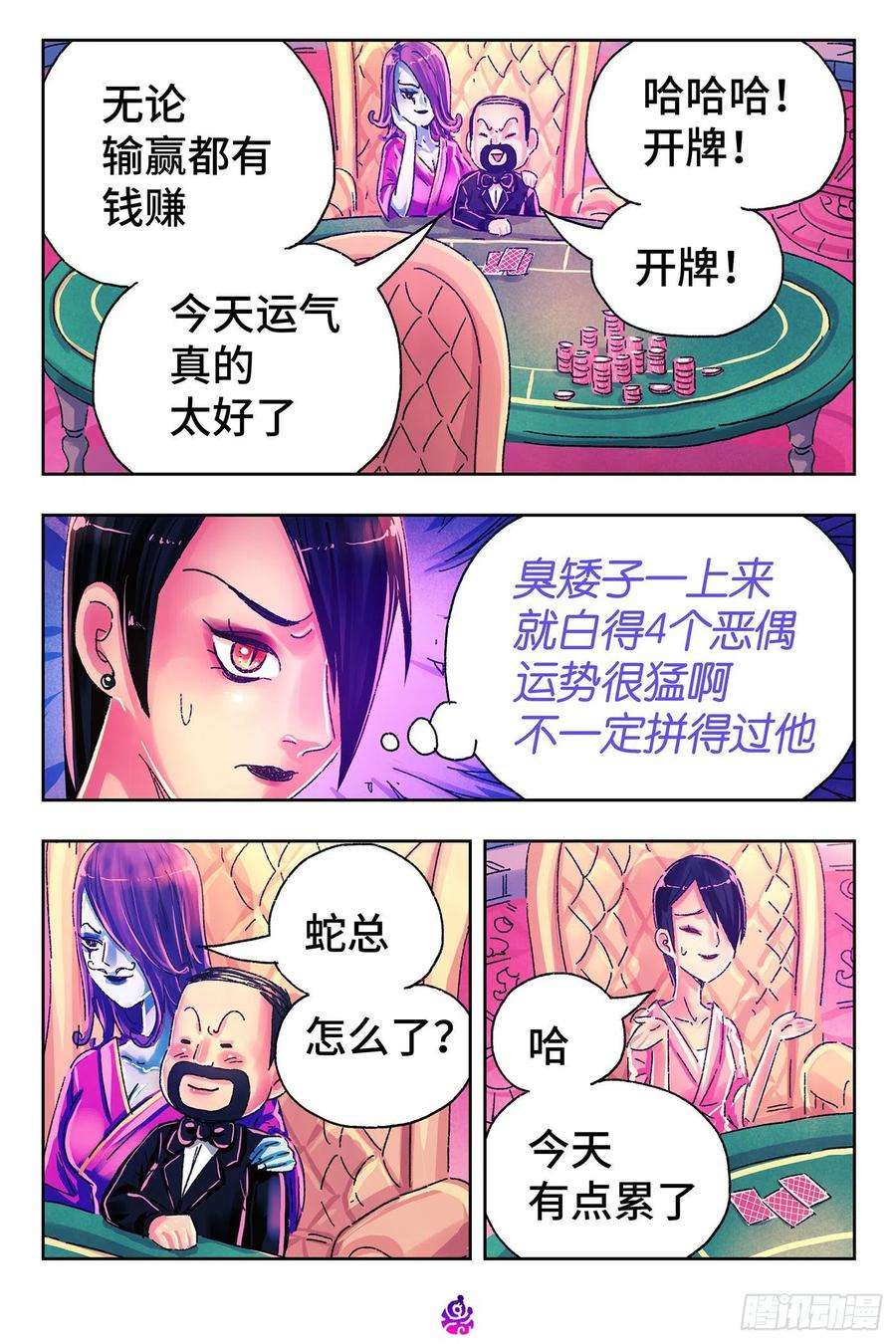 恶偶 (天才玩偶)四百八十八话