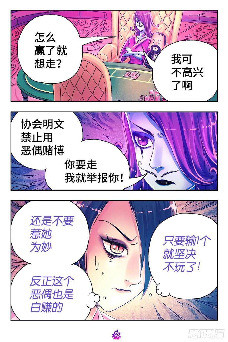 恶偶 (天才玩偶)四百八十八话