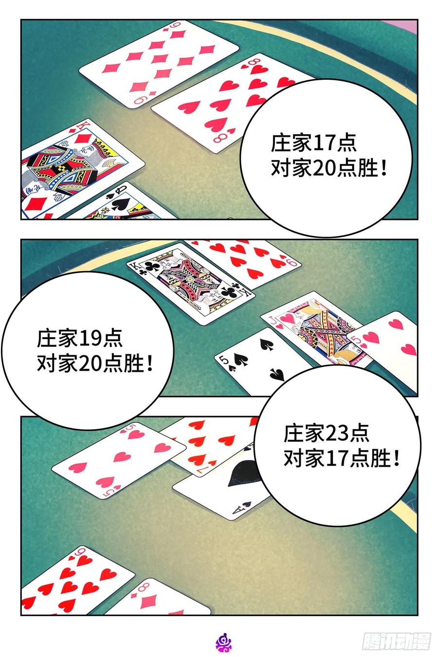 恶偶 (天才玩偶)四百八十八话