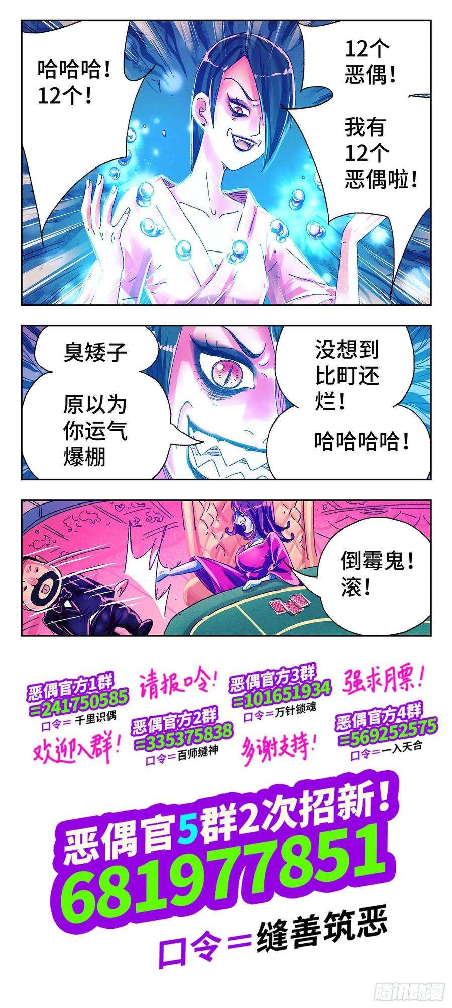 恶偶 (天才玩偶)四百八十八话