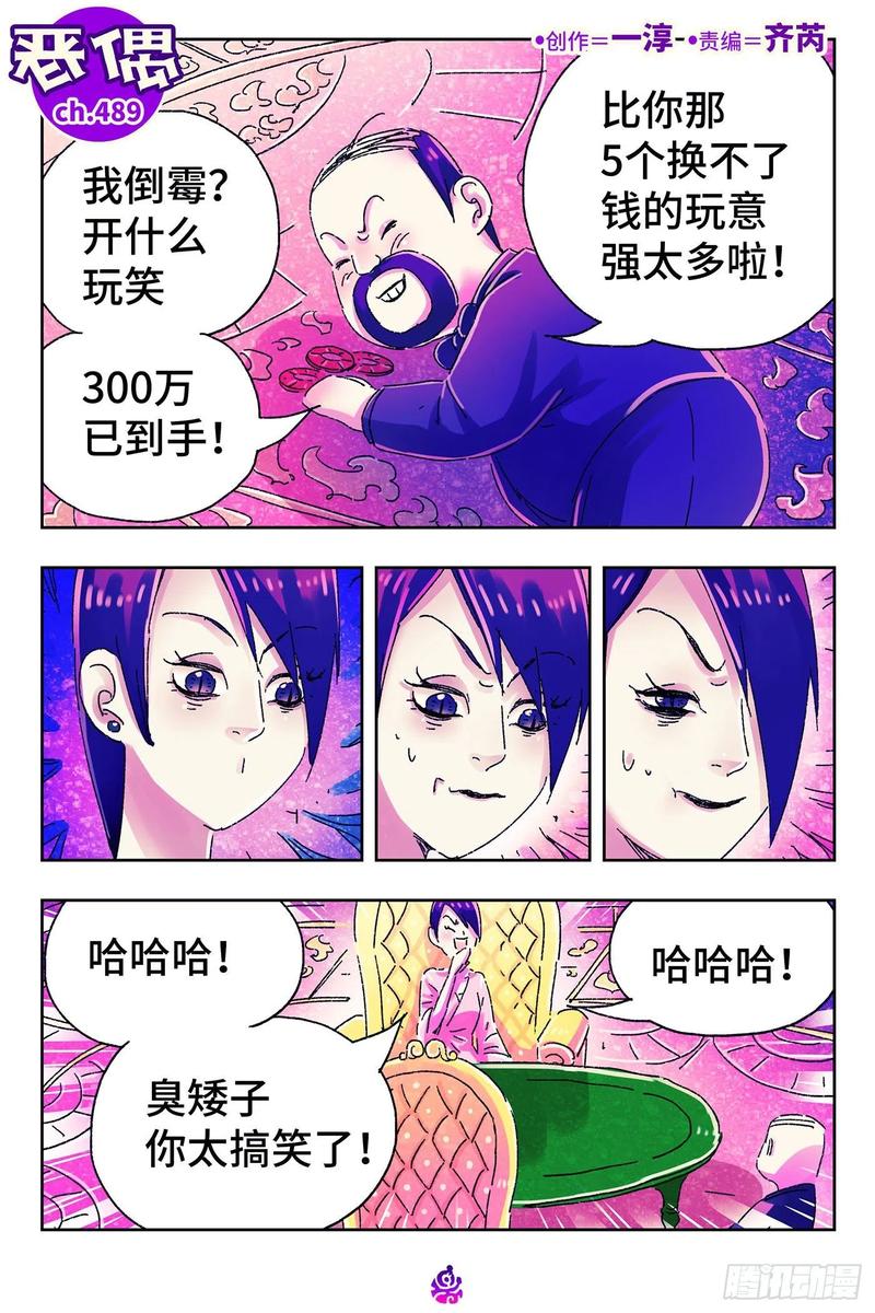 恶偶 (天才玩偶)四百八十九话