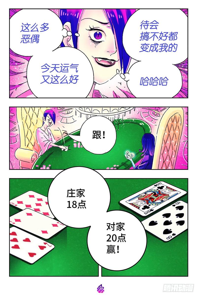 恶偶 (天才玩偶)四百八十九话