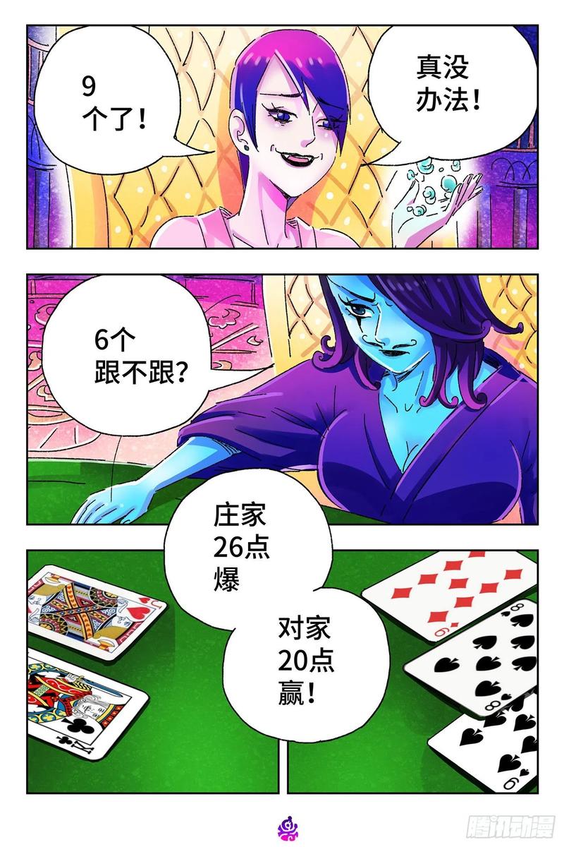 恶偶 (天才玩偶)四百八十九话