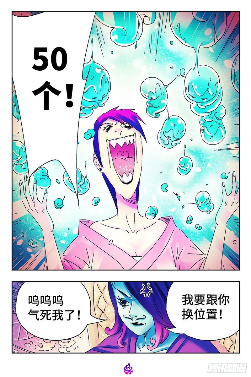 恶偶 (天才玩偶)四百八十九话