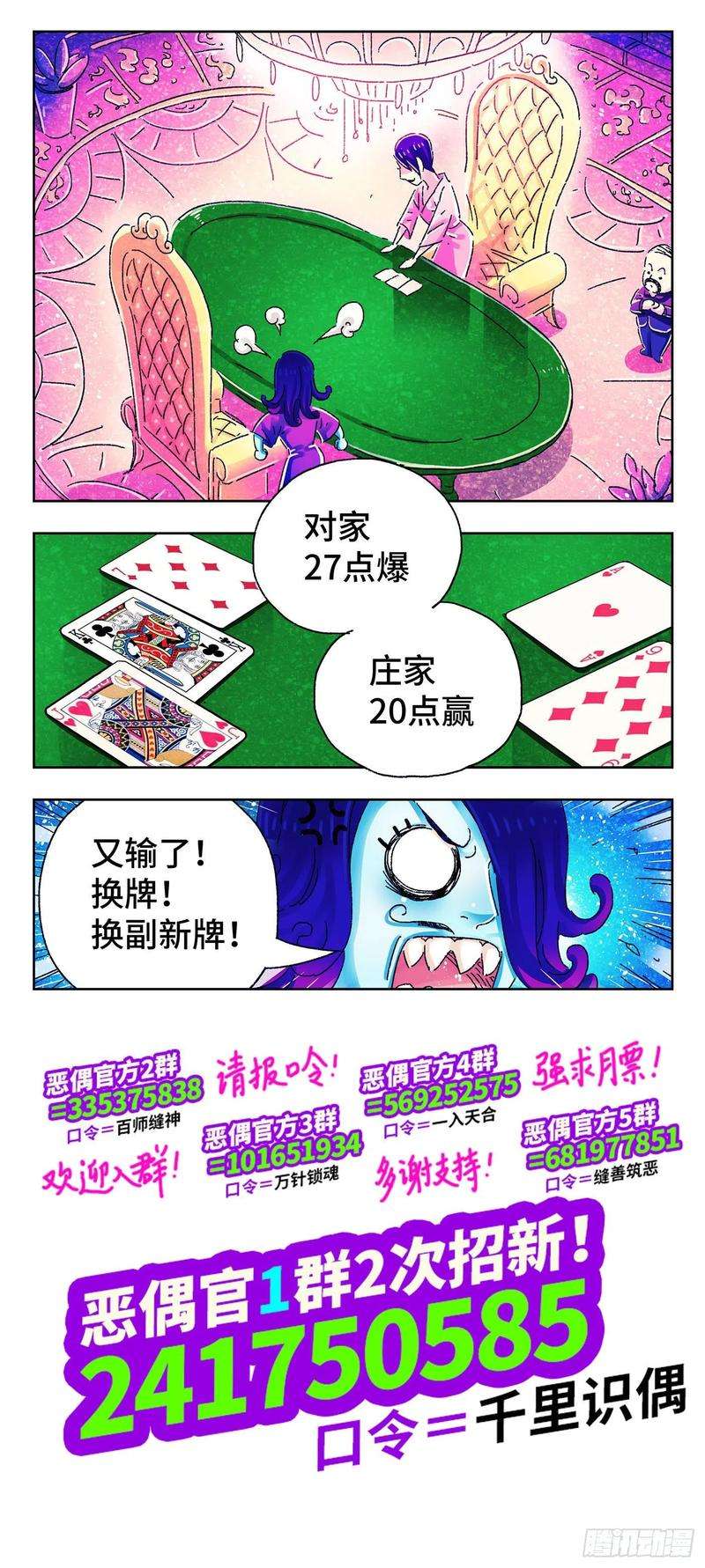 恶偶 (天才玩偶)四百八十九话