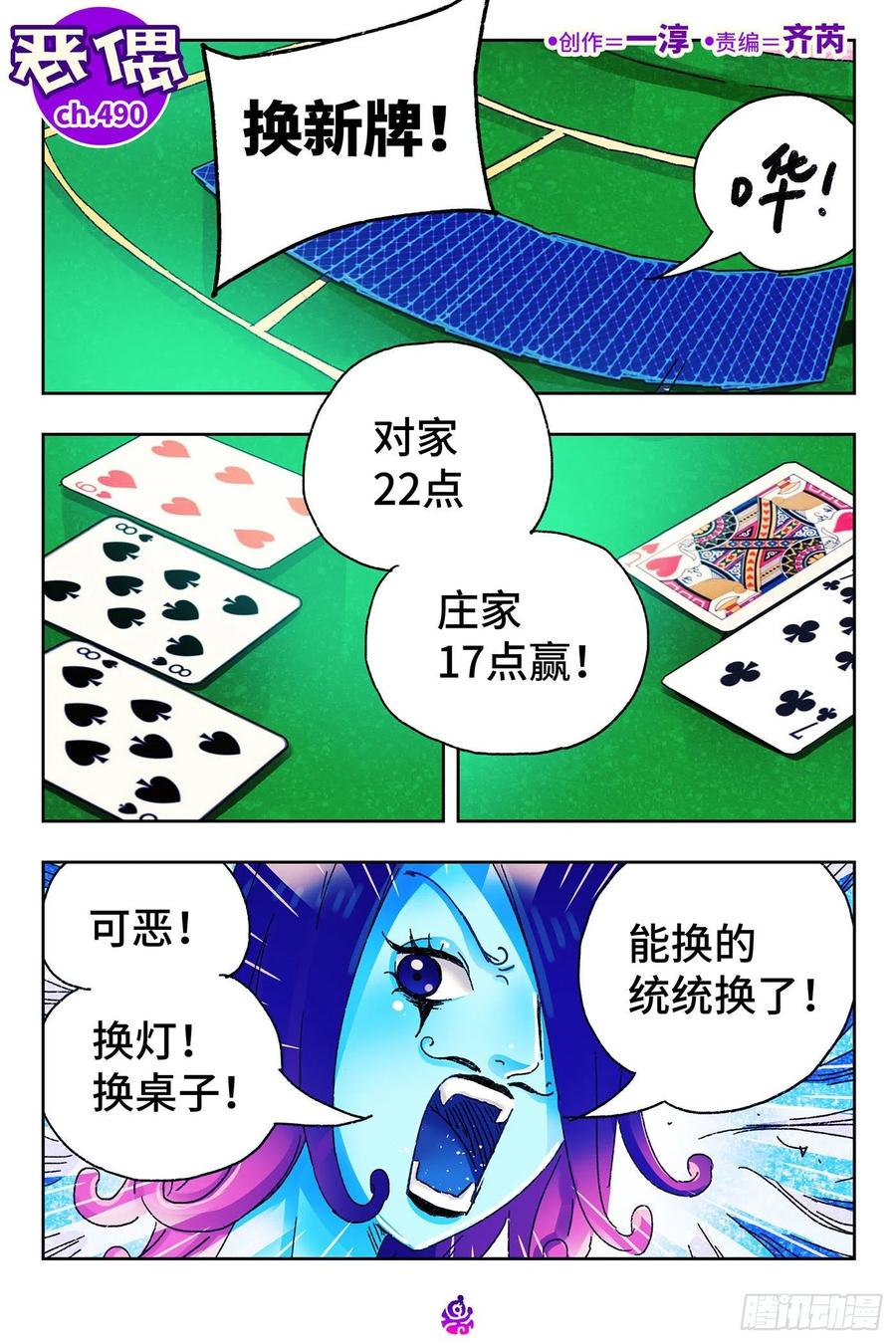 恶偶 (天才玩偶)四百九十话