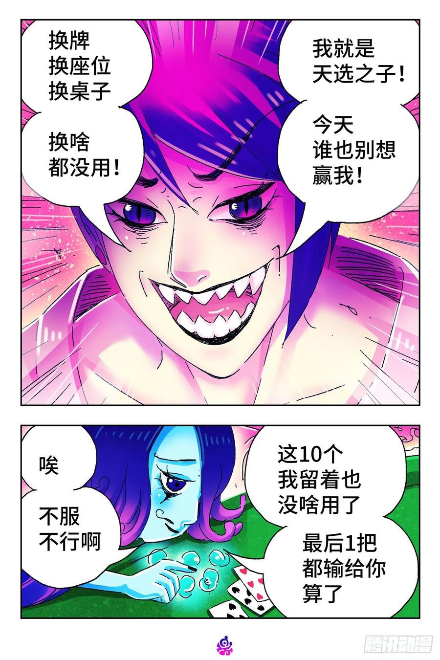 恶偶 (天才玩偶)四百九十话