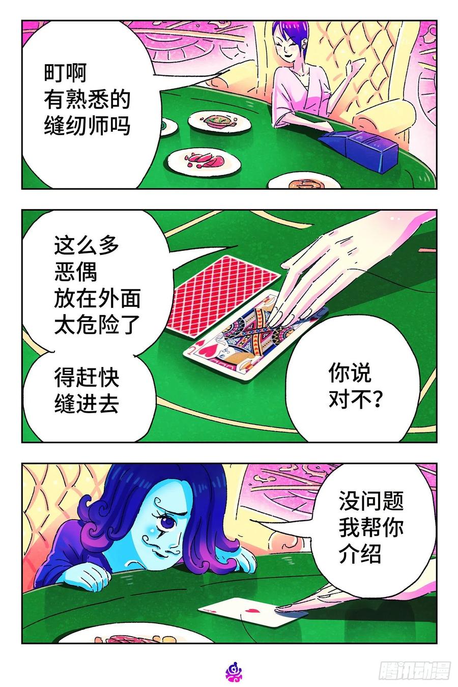 恶偶 (天才玩偶)四百九十话