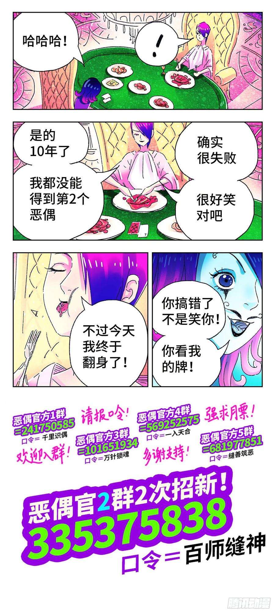 恶偶 (天才玩偶)四百九十话