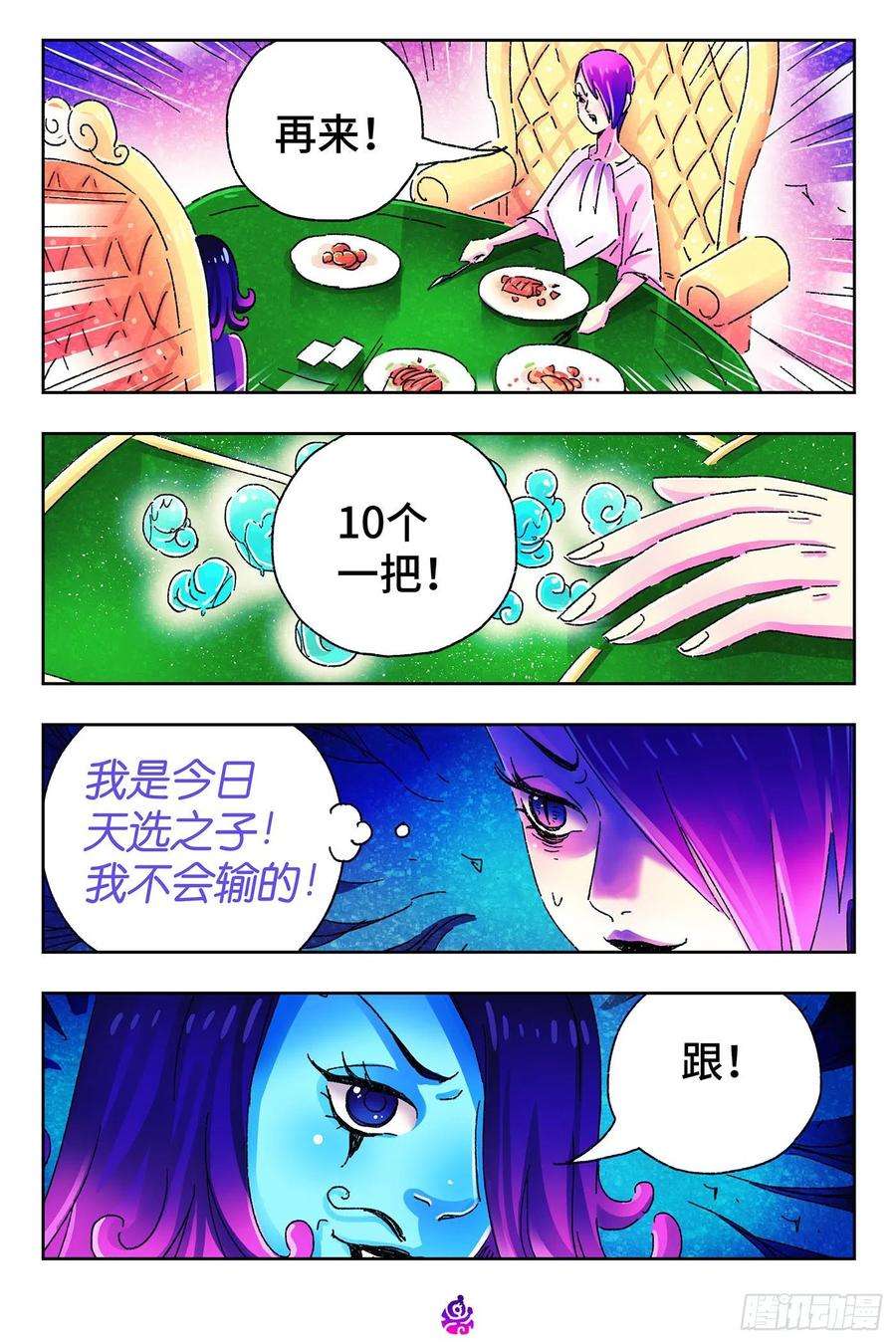 恶偶 (天才玩偶)四百九十一话