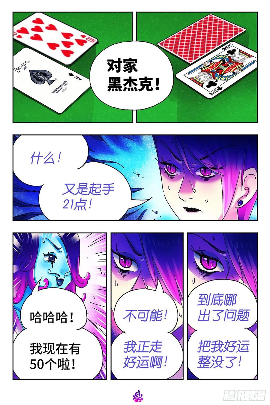 恶偶 (天才玩偶)四百九十一话