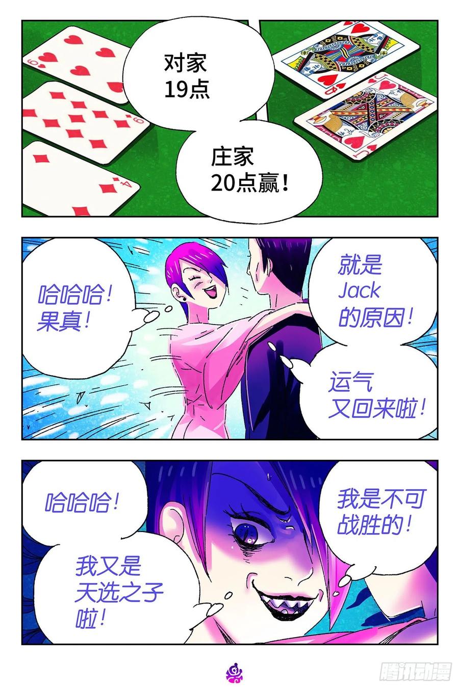 恶偶 (天才玩偶)四百九十一话